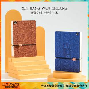 新疆文创博物馆特色打卡本礼品创意高颜值民族风立体笔记本手账本