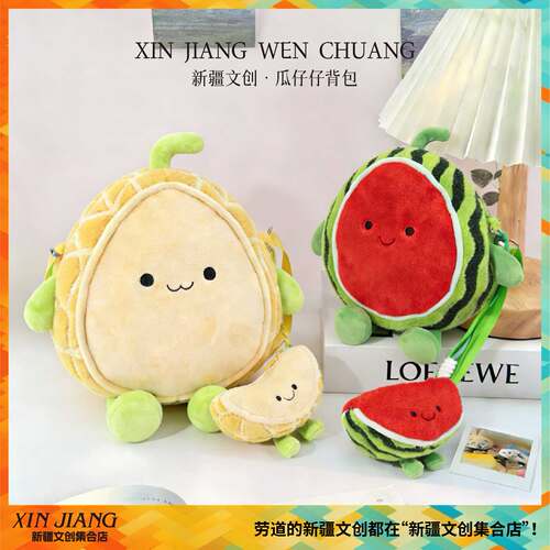 新疆文创瓜果萌趣单肩包毛绒玩偶背包挂件新疆旅行纪念品新年礼物