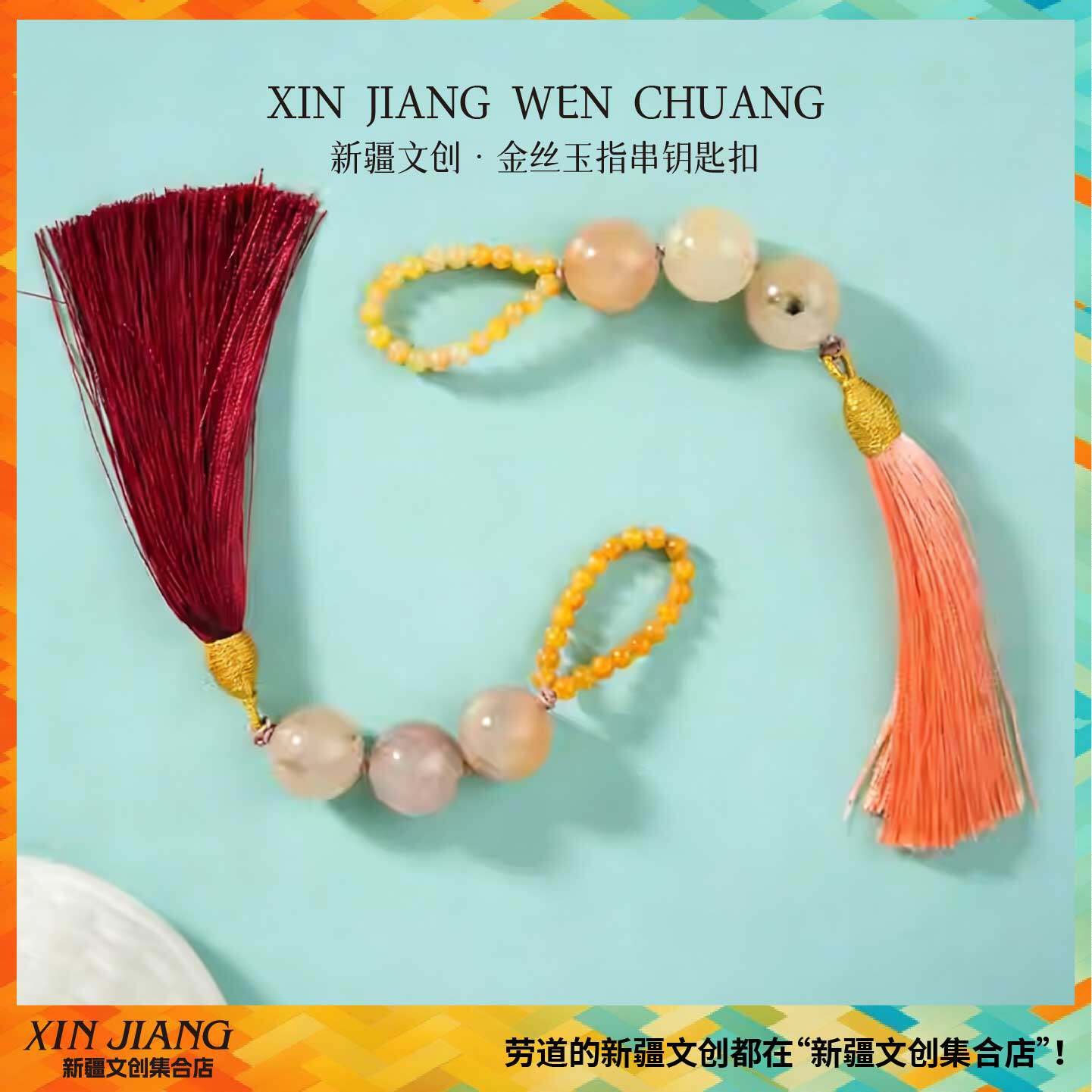 清仓新疆文创和田金丝玉拇指手串钥匙扣手机链送朋友新年礼物