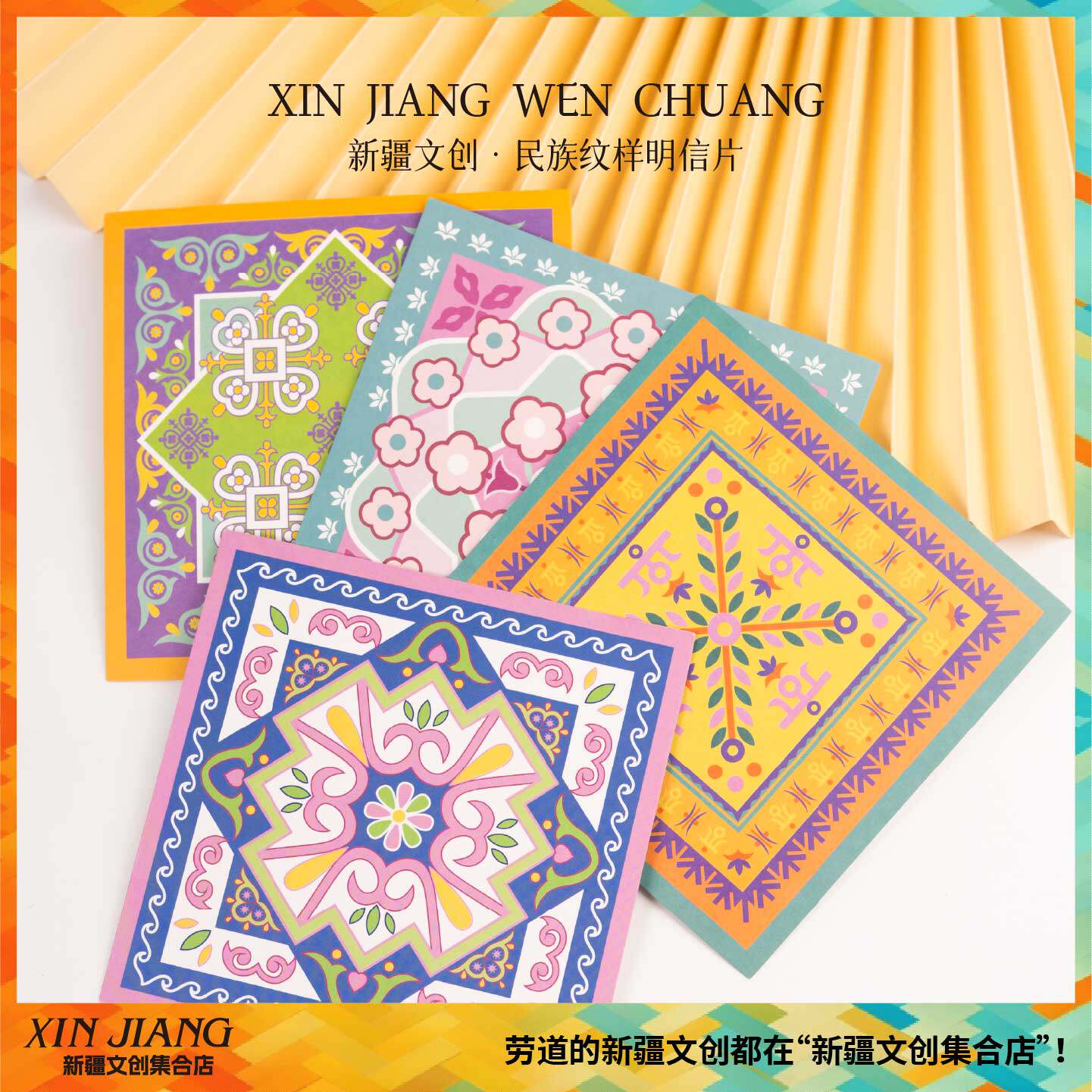 新疆文创博物馆极繁主义民族纹样明信片特色纸质贺卡旅游纪念品