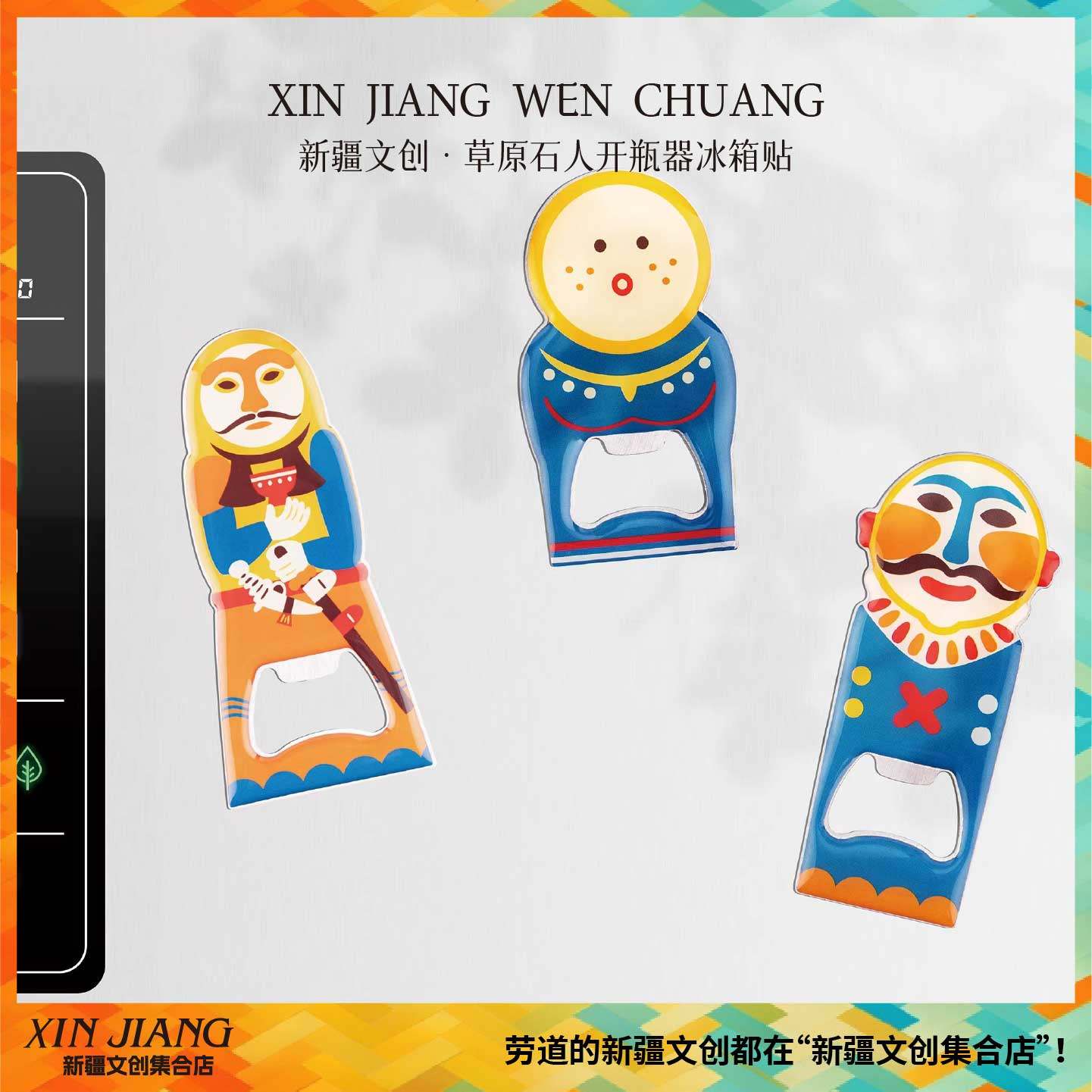 清仓新疆文创博物馆啤酒开瓶器草原石人冰箱贴起瓶器旅游纪念品