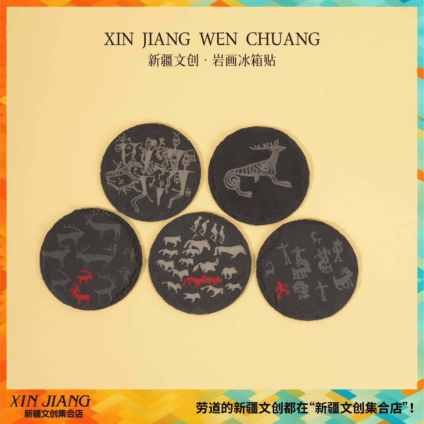 新疆文创远古岩画冰箱贴康家石门子阿勒泰金山人类滑雪创意伴手礼