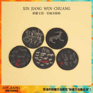新疆文创远古岩画冰箱贴康家石门子阿勒泰金山人类滑雪创意伴手礼