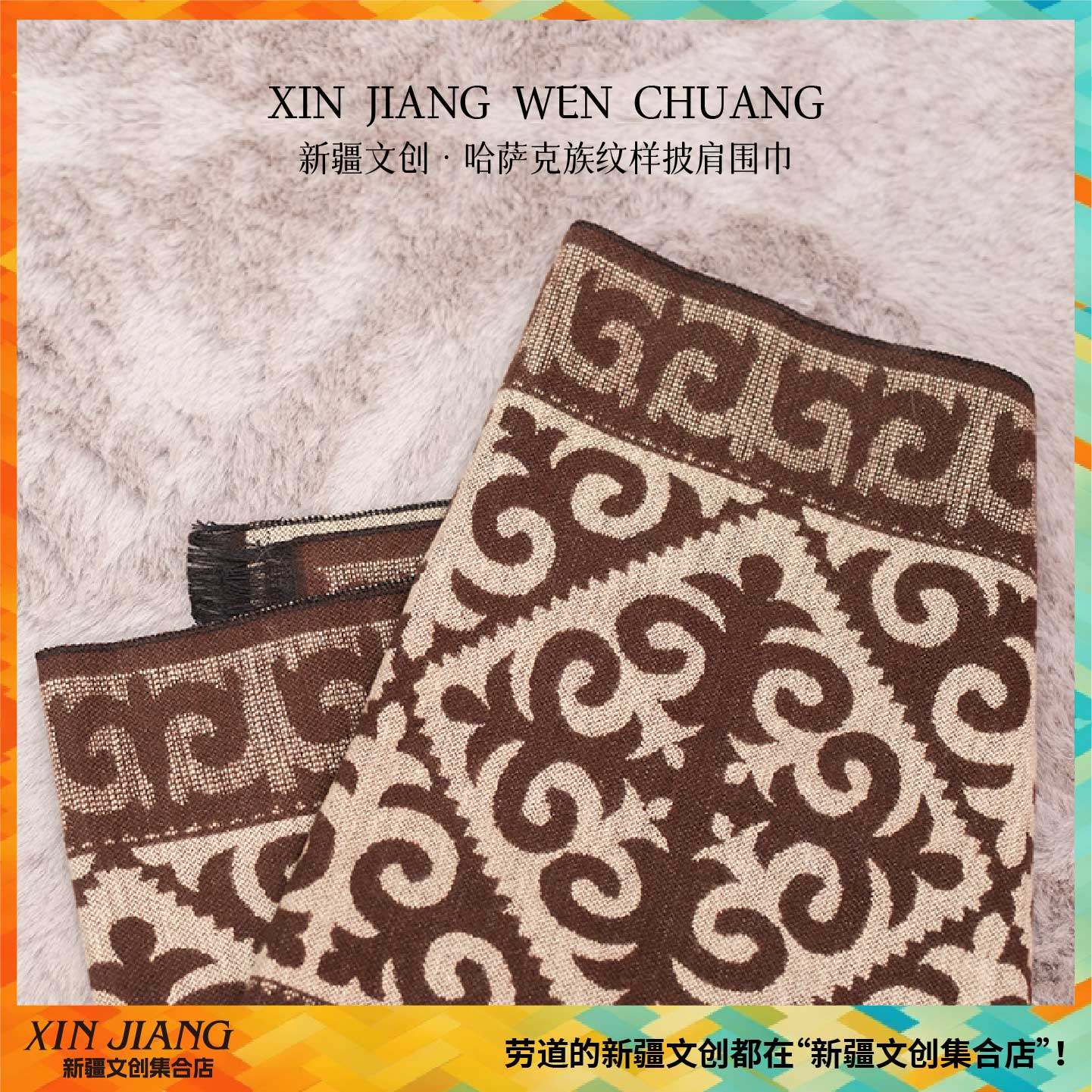 新疆文创博物馆哈萨克族传统纹样羊毛拉绒披肩围巾新疆伴手礼,服饰配件/皮带/帽子/围巾,围巾/丝巾/披肩,淘宝优惠券,粉丝福利购,淘宝优惠卷
