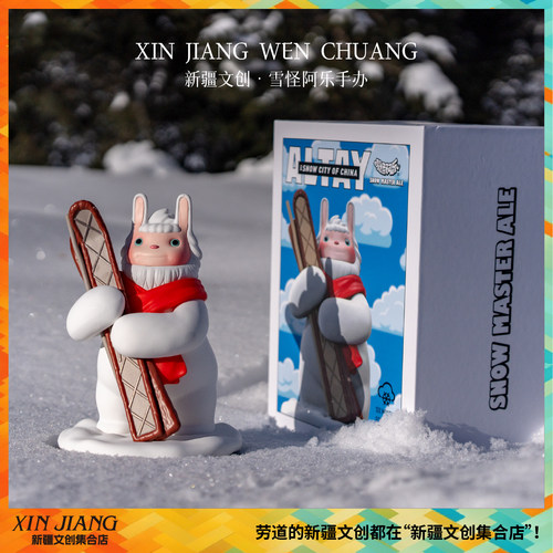 新疆文创雪怪阿乐手办毛皮滑雪板雕塑同款阿勒泰雪怪送人新年礼物