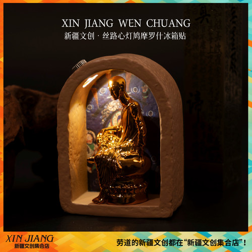 丝路心灯鸠摩罗什摆件冰箱贴