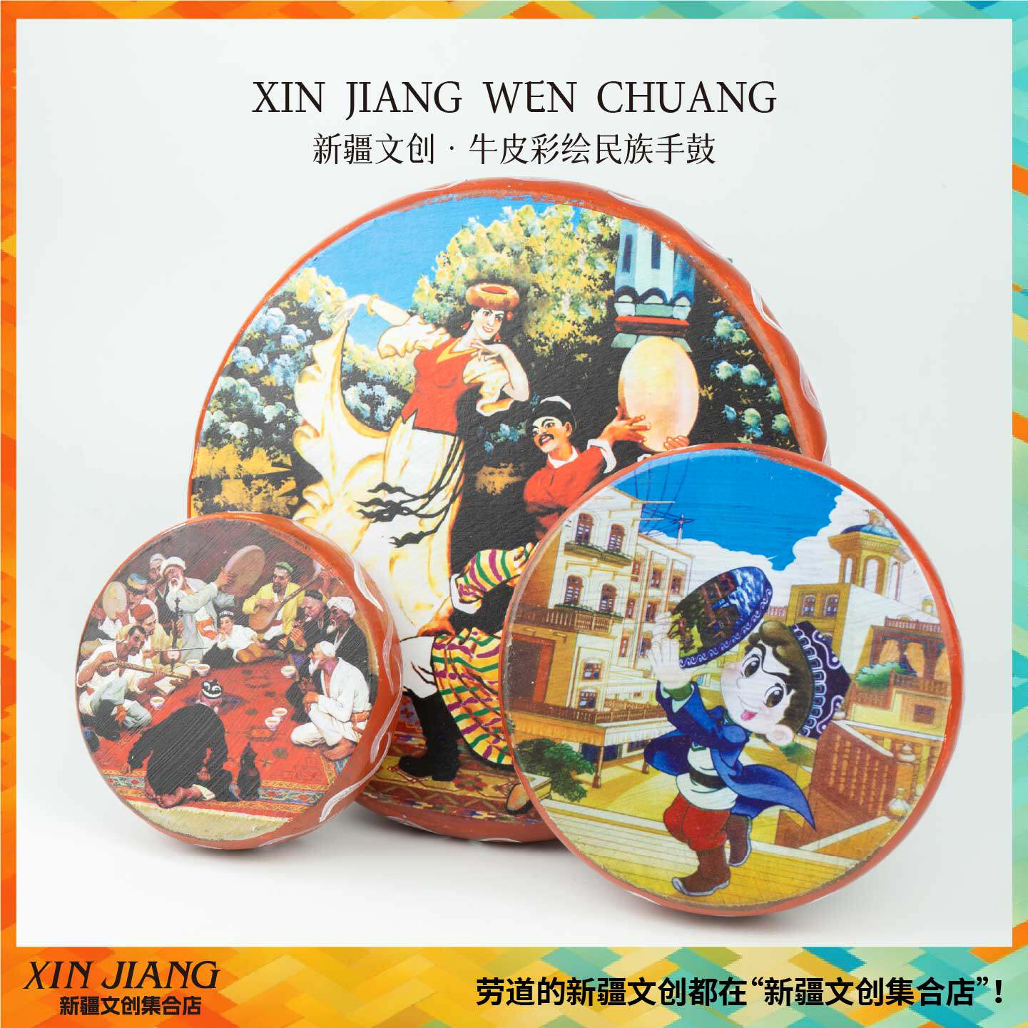 新疆文创博物馆民族手鼓牛皮彩绘初学者入门道具新疆特色伴手礼物