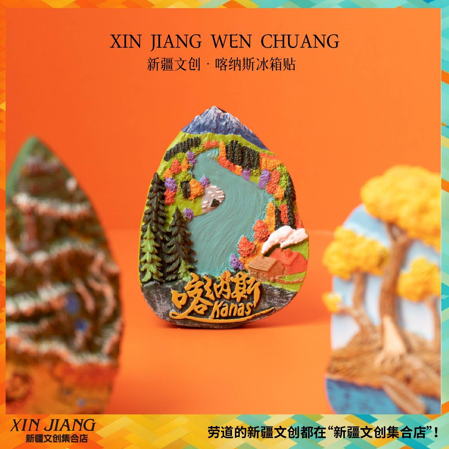 新疆文创博物馆特色景点冰箱贴树脂磁贴喀纳斯伊犁喀什旅行纪念品,节庆用品/礼品,文化创意冰箱贴,淘宝优惠券,粉丝福利购,淘宝优惠卷