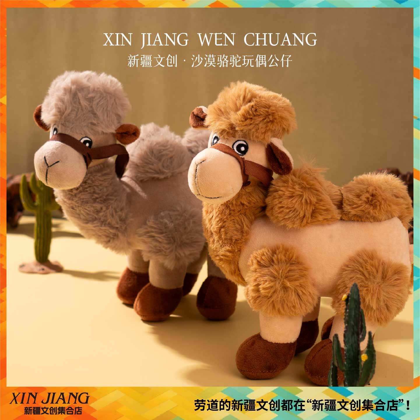 新疆文创可爱沙漠驼仔骆驼玩偶公仔新疆旅行伴手礼纪念品家居摆件