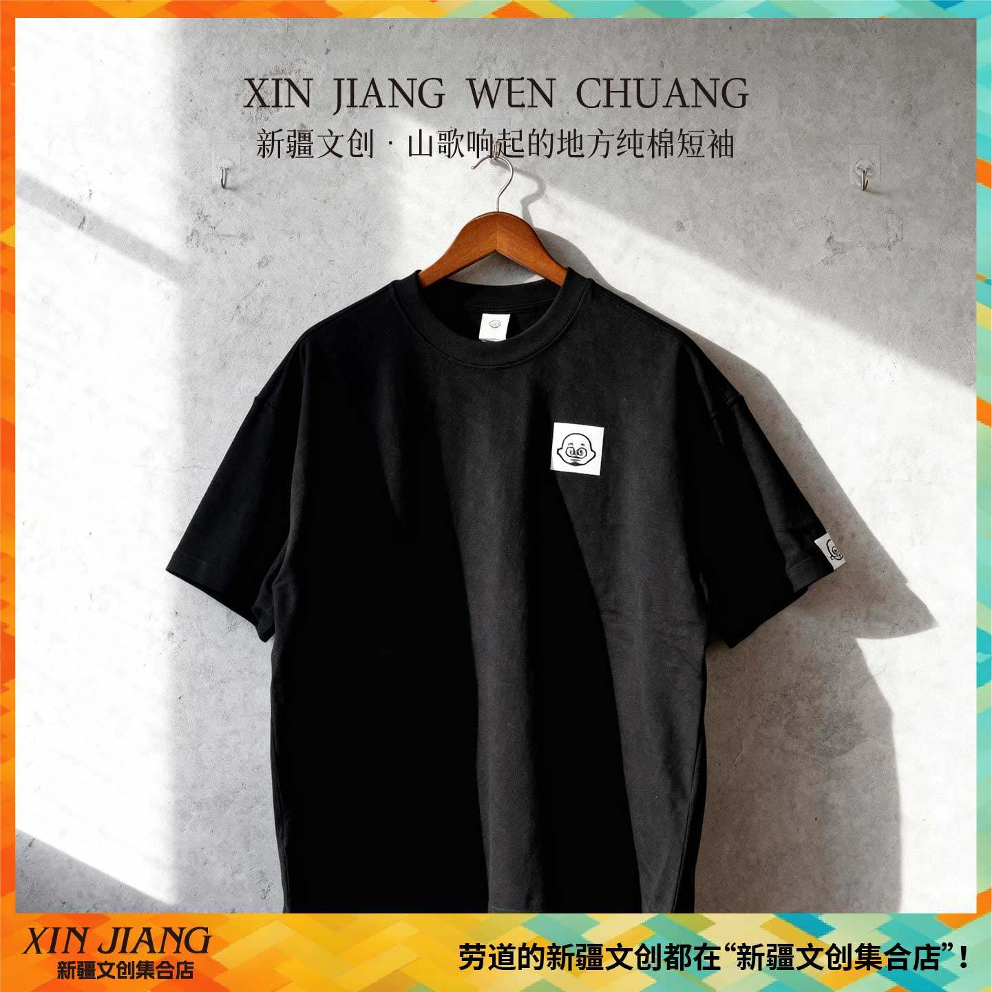 新疆文创山歌响起的地方纯棉短袖黑白T恤男女帆布袋演唱会周边,节庆用品/礼品,文化衫,淘宝优惠券,粉丝福利购,淘宝优惠卷
