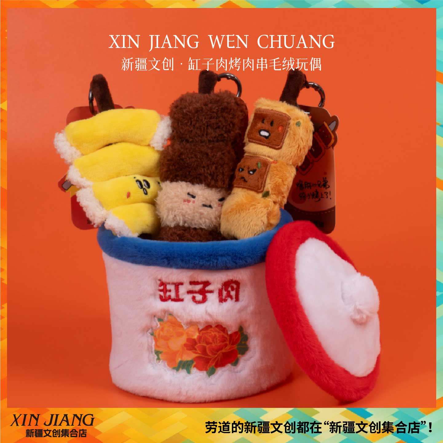 新疆文创博物馆馕叔系列新疆缸子肉烤肉串毛绒玩偶挂件旅行伴手礼,节庆用品/礼品,创意玩偶,淘宝优惠券,粉丝福利购,淘宝优惠卷