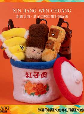 新疆文创玩偶旅行纪念品