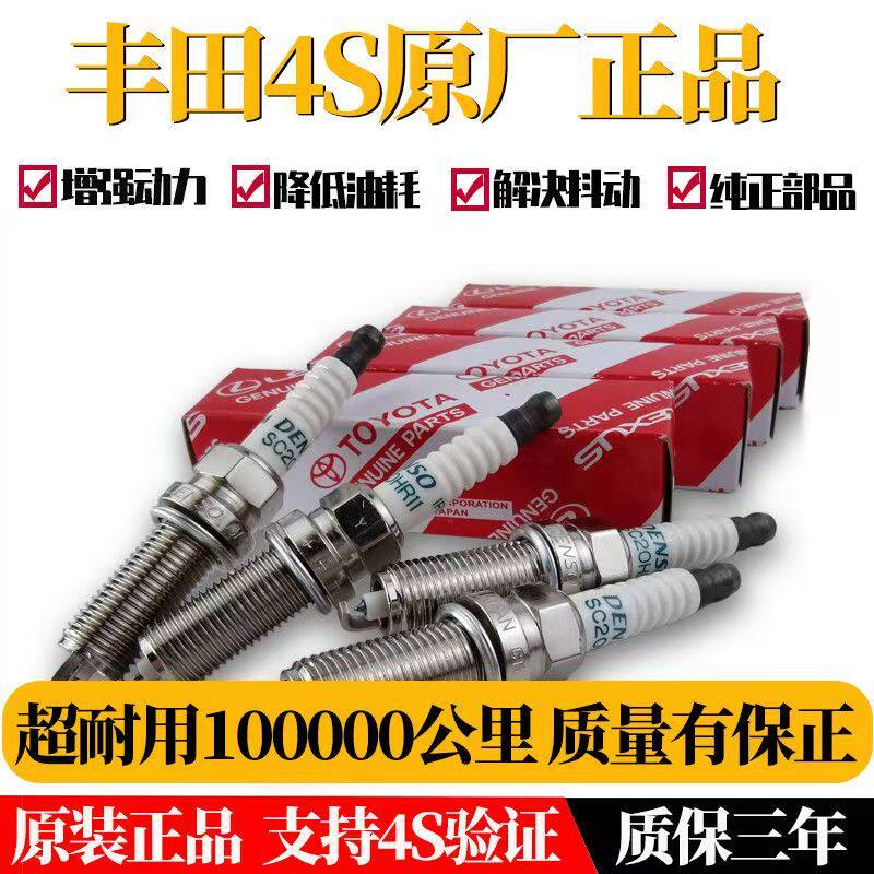 适用丰田花冠卡罗拉雷凌凯美瑞亚火花塞
