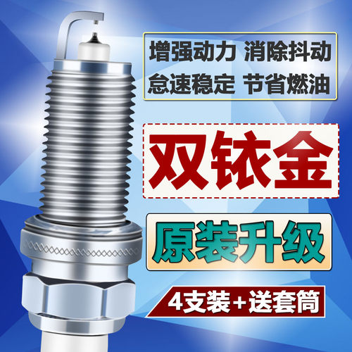 猎豹cs10火花塞cs9/CT7/CS6飞腾