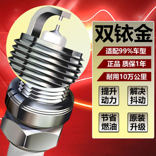 B90 适配北汽幻速S6 1.5T奔腾b70 X80双铱金火花塞 s7比速T5