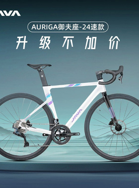 26新款JAVA佳沃AURIGA御夫座RX24速全内走碟刹铝合金公路车自行车