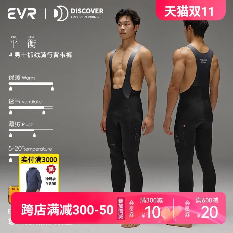背带骑行长裤EVR抓绒防风双箭头