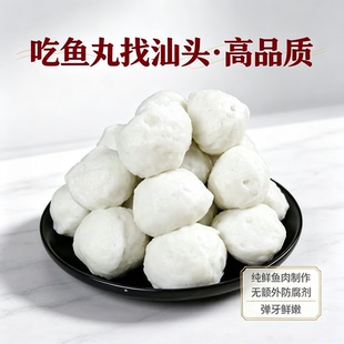 汕头直销 汕头鱼丸纯鱼丸子无添加儿童孕妇潮汕手工鱼丸火锅烧烤