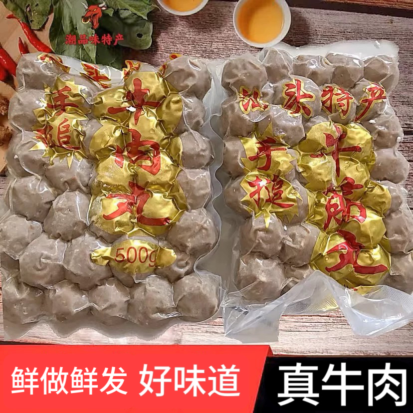 现做现发纯手工2斤装潮汕牛肉丸正宗手打牛筋丸汕头特产火锅食材