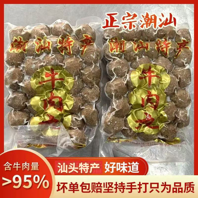 汕头直发 2斤潮汕牛肉丸正宗纯手打牛筋丸汕头特产牛肉丸火锅食材
