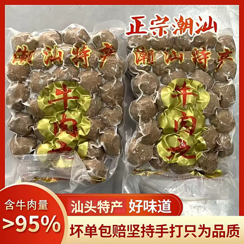 正宗纯手打汕头牛肉丸火锅食材