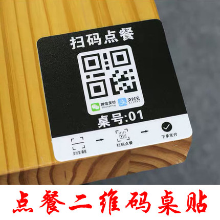 桌牌点餐牌二维码扫码点餐牌PVC微信支付宝扫一扫点菜餐厅