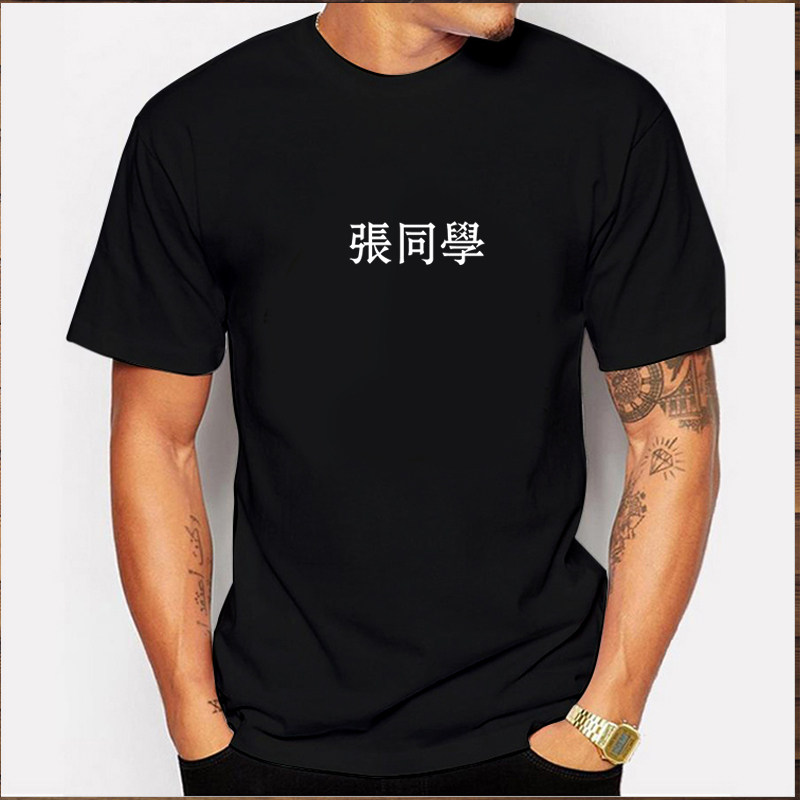 春夏diy百家姓名字定制文字张同学姓氏短袖T恤恶搞男女情侣装衣服