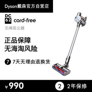 性价比爆棚：999元包邮  Dyson戴森DC62系列家用手持无绳吸尘器   （2年质保）