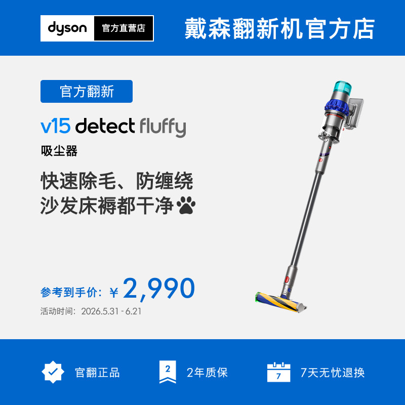 [戴森官翻] Dyson戴森V15 Fluffy大吸力吸尘器无线家用除螨