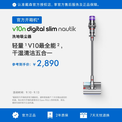 戴森V10nNautik干湿两用吸尘器