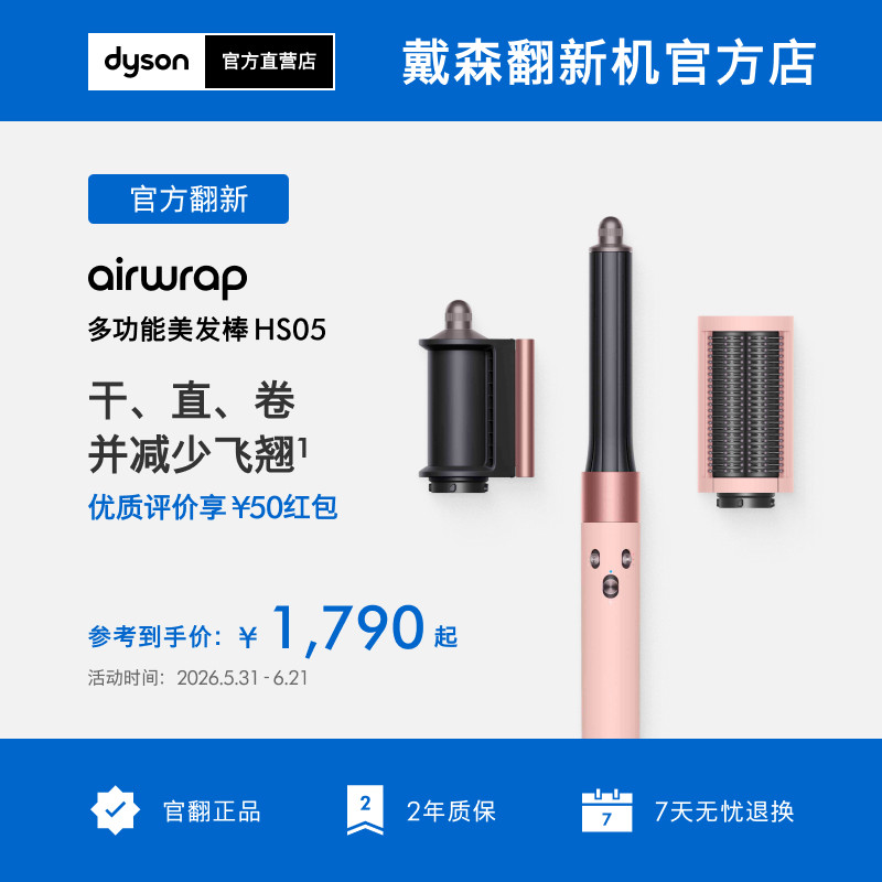 [戴森官翻] Dyson戴森HS05 Origin 智能卷发棒家用波浪蓬松