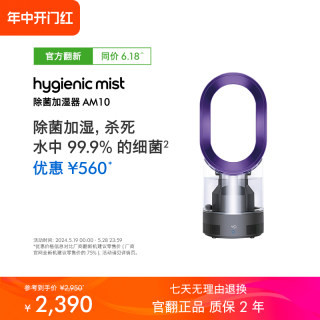 [戴森官翻]Dyson戴森AM10加湿器家用小型加湿卧室母婴除菌增湿器