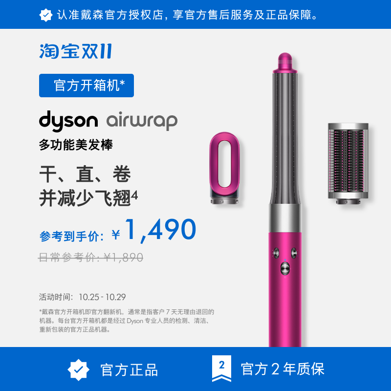 戴森HS05Origin多功能美发棒