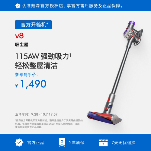戴森V8无线大吸力家用吸尘器