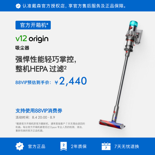 [戴森官方开箱机]Dyson戴森V12 Origin无线家用吸尘器除螨 翻新机