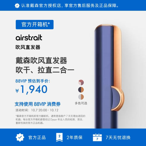 戴森HT01干湿两用吹风直发器