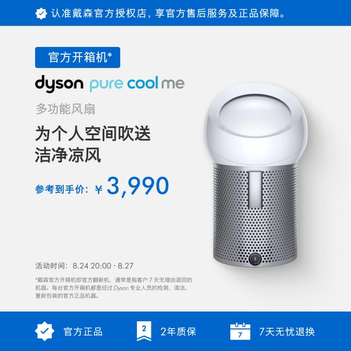 无叶风扇白色官方dyson