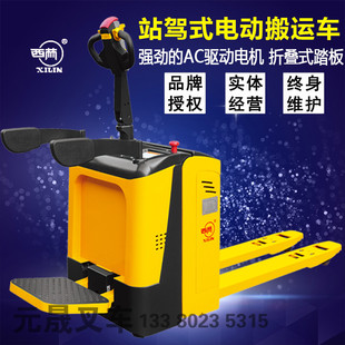 如意西林全电动搬运车升高自动电瓶站驾式 托盘叉车CBD20R