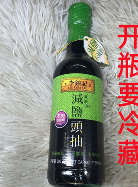 香港港版LEE KUM KEE李锦记减盐头抽酱油 不加防腐剂500ml