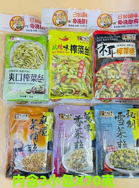 香港品牌美味栈爽口榨菜丝210g（70gX3）即食双辣 木耳菜脯雪菜粒