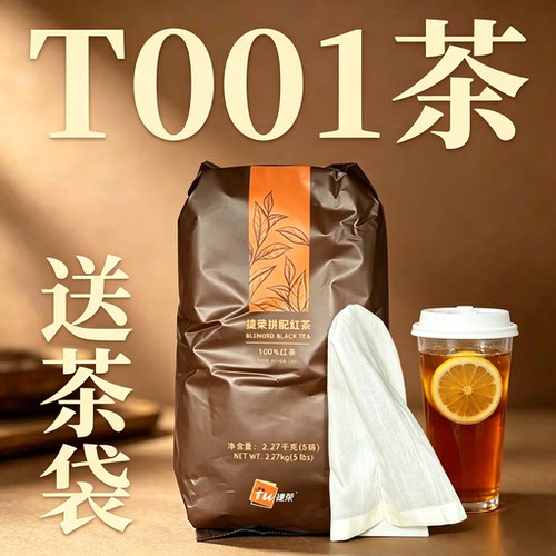 捷荣t001茶拼配茶粉5磅港式丝袜奶茶专用精选锡兰红茶粉2.27kg