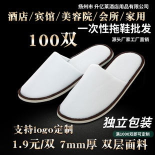 酒店拖鞋 100双五星级厚底一次性拖鞋 待客宾馆会所美容院定制logo
