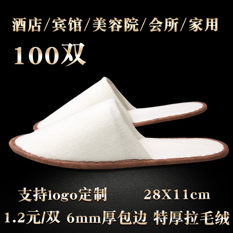 3000双起定制logo一次性拖鞋酒店拖鞋待客宾馆会所美容院专用链接