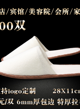 3000双起定制logo一次性拖鞋酒店拖鞋待客宾馆会所美容院专用链接