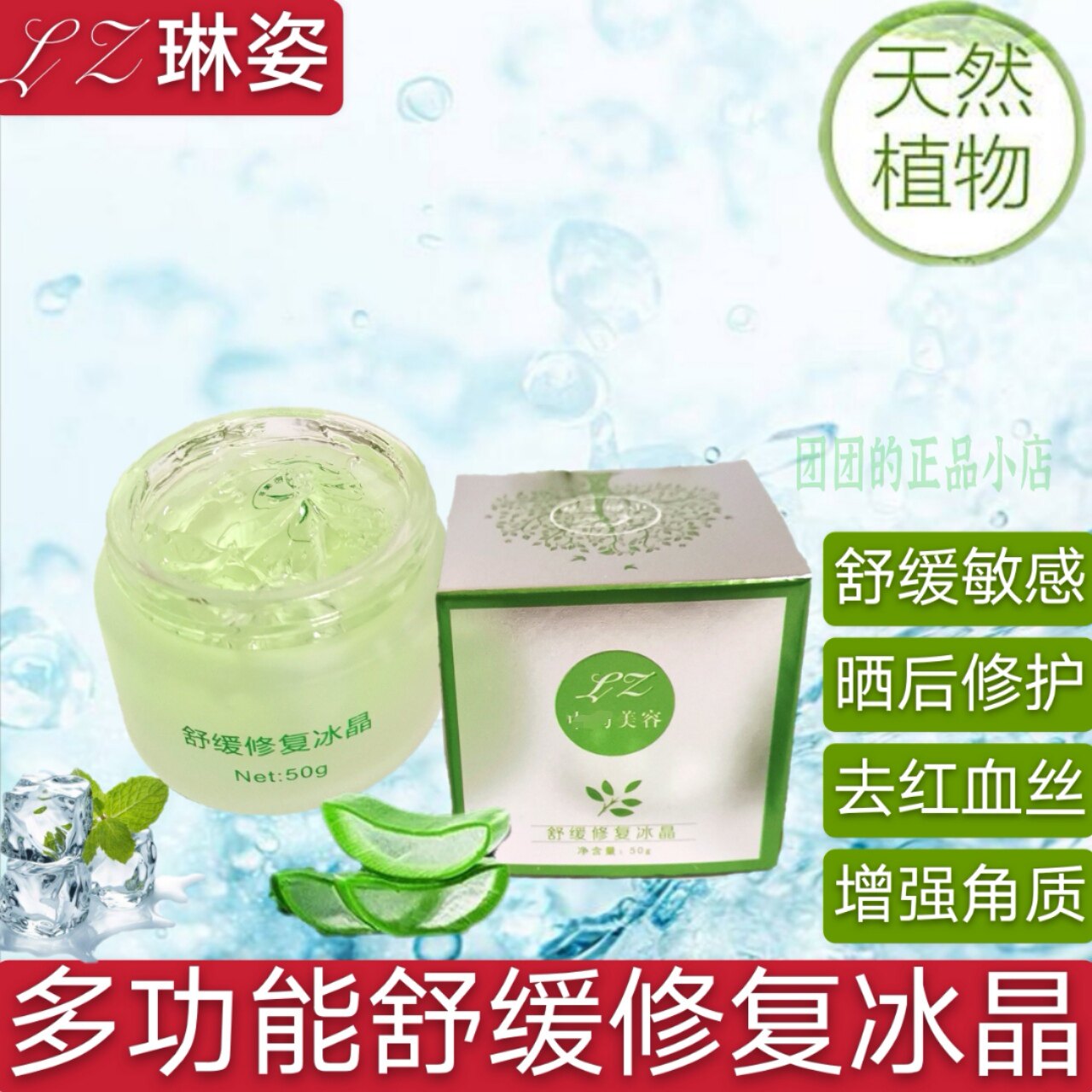 【顺丰包邮】琳姿护肤舒缓修复冰面部护理套装