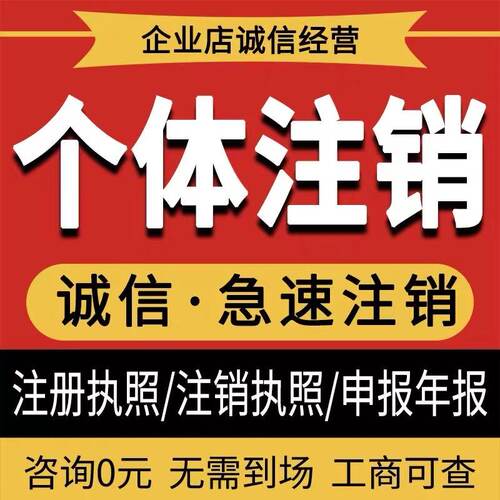 泉州公司注册营业执照代办变更注销过户个体年检代办晋江惠安南安