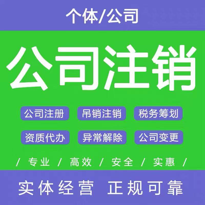 东莞注册公司营业执照代办理个体工商注册
