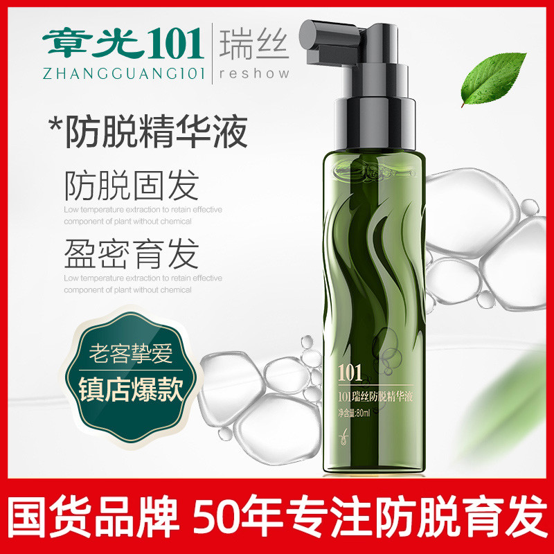 防脱精华液密发固发章光101瑞丝