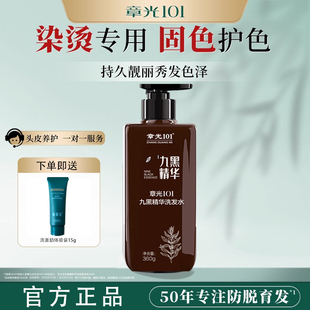 章光101洗发水草本九黑精华洗发水360g正品 保证营养发丝修复受损