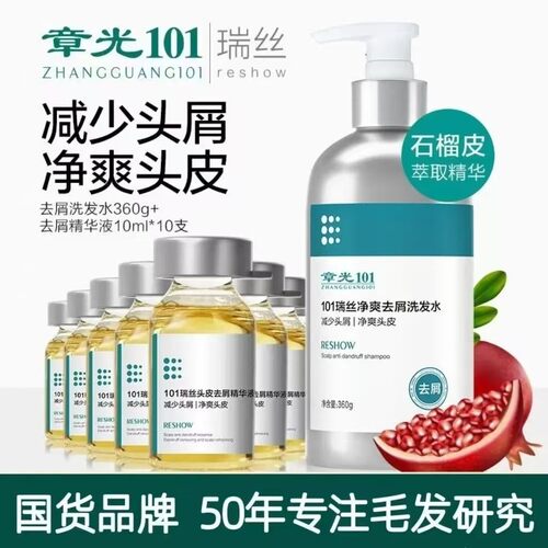 章光101净爽去头屑去屑控油精华
